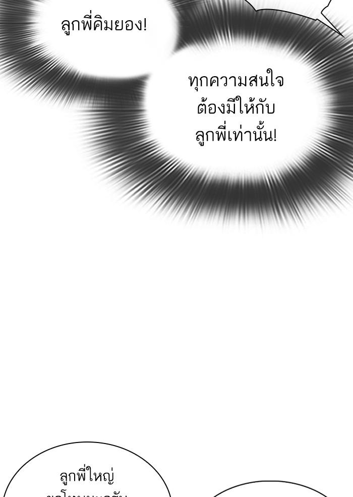 Lookism ตอนที่ 306 page 83