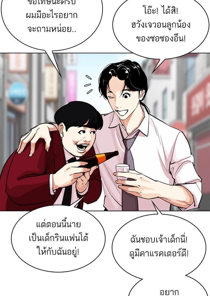 Lookism ตอนที่ 306 page 84