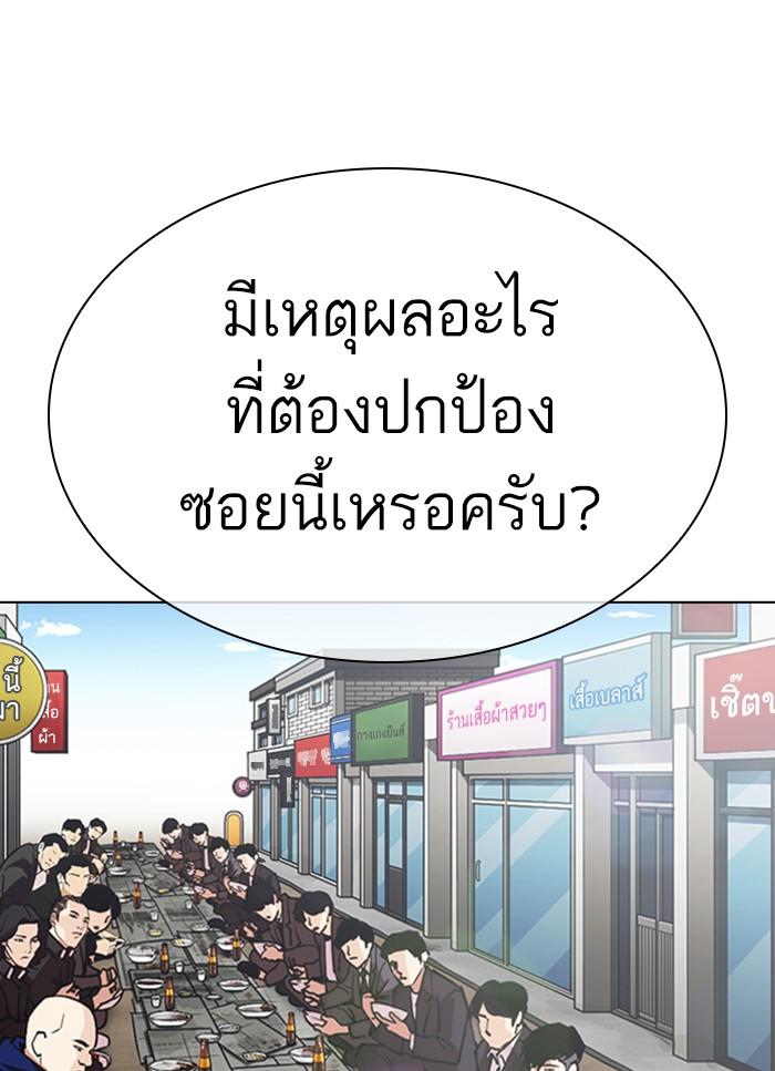 Lookism ตอนที่ 306 page 87
