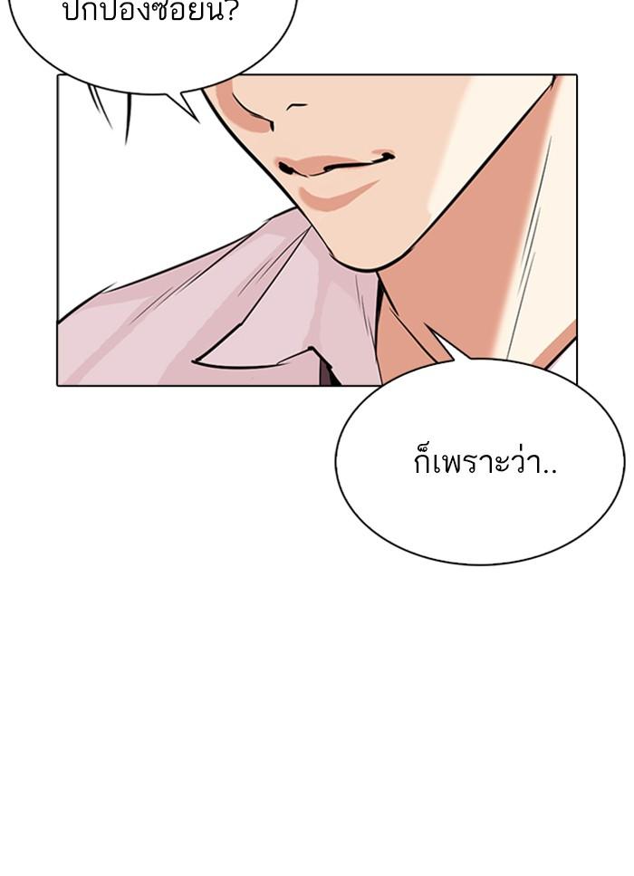 Lookism ตอนที่ 306 page 92