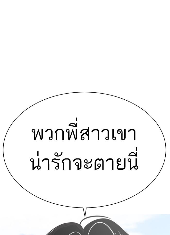 Lookism ตอนที่ 306 page 93