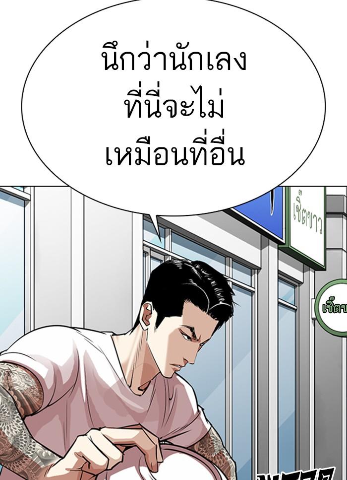 Lookism ตอนที่ 306 page 98