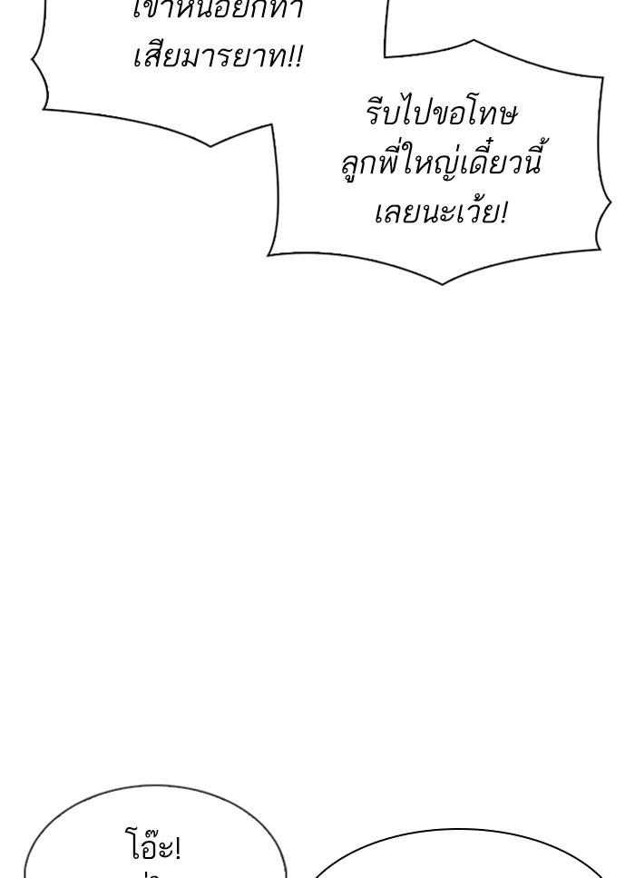 Lookism ตอนที่ 306 page 101