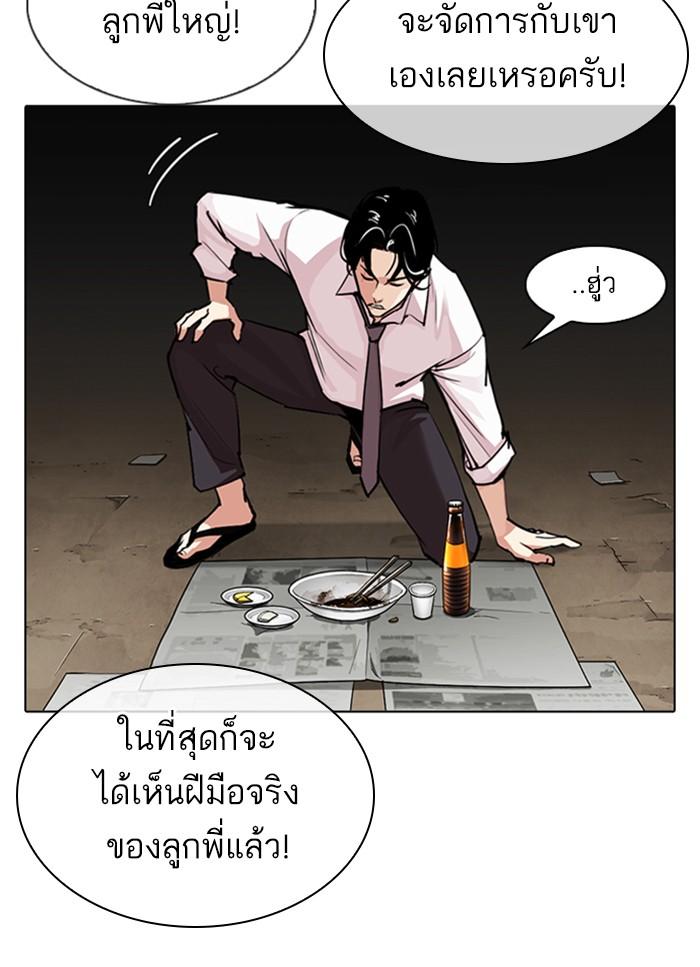 Lookism ตอนที่ 306 page 102