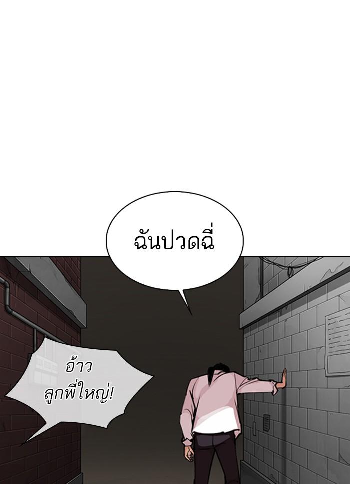 Lookism ตอนที่ 306 page 103