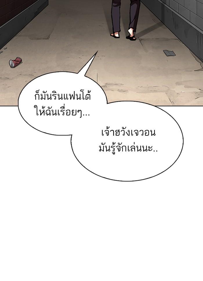 Lookism ตอนที่ 306 page 104