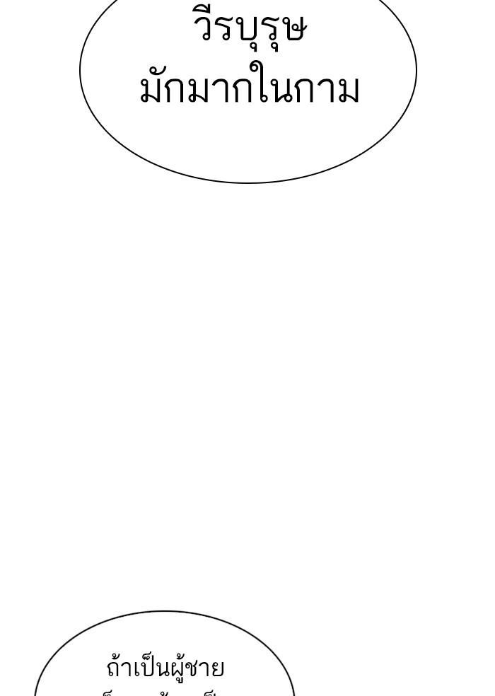 Lookism ตอนที่ 306 page 121