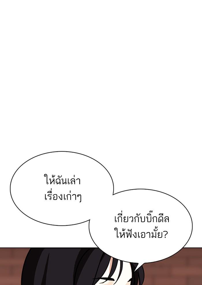 Lookism ตอนที่ 306 page 132