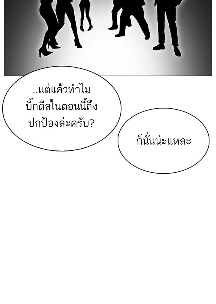 Lookism ตอนที่ 306 page 136
