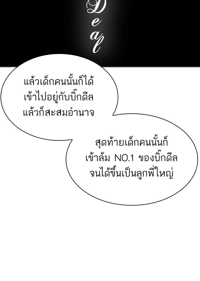 Lookism ตอนที่ 306 page 140