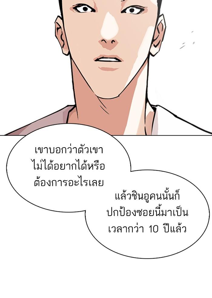 Lookism ตอนที่ 306 page 145