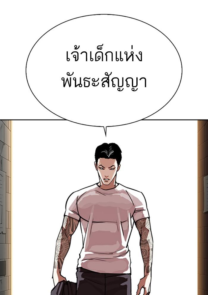Lookism ตอนที่ 306 page 148