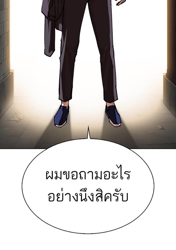 Lookism ตอนที่ 306 page 149