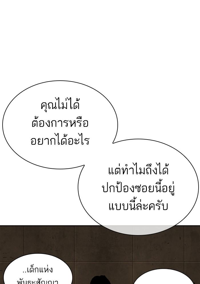 Lookism ตอนที่ 306 page 150