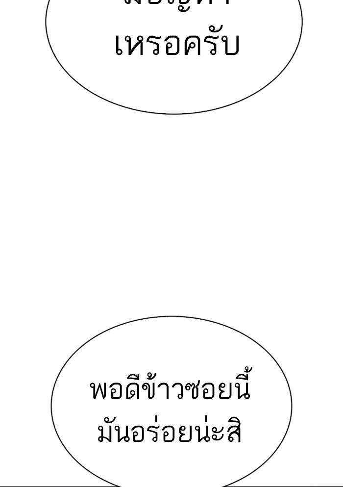 Lookism ตอนที่ 306 page 165