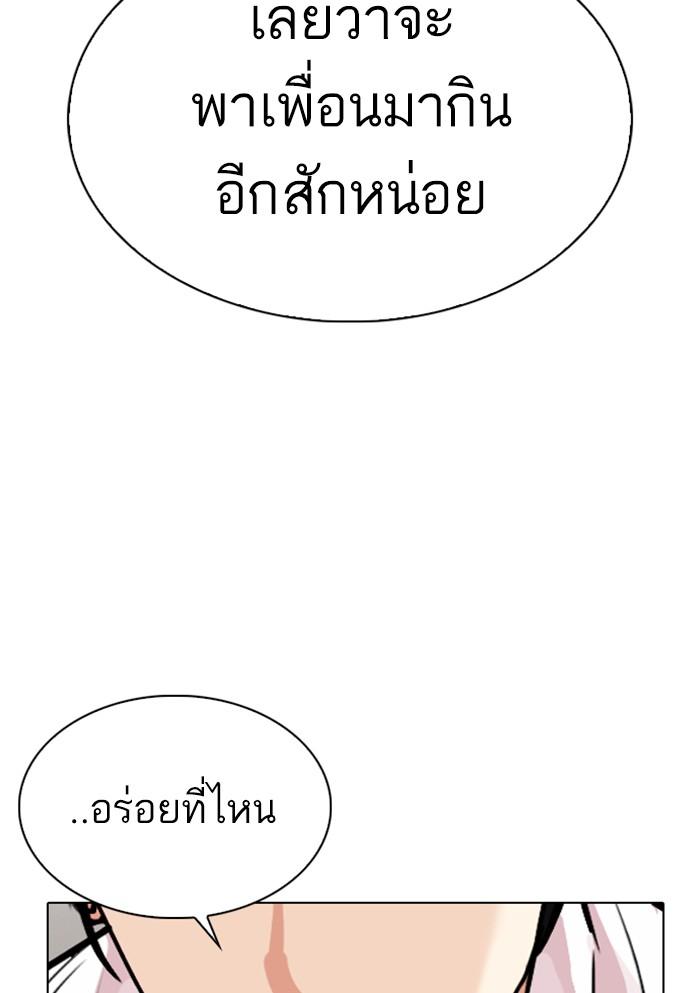Lookism ตอนที่ 306 page 167