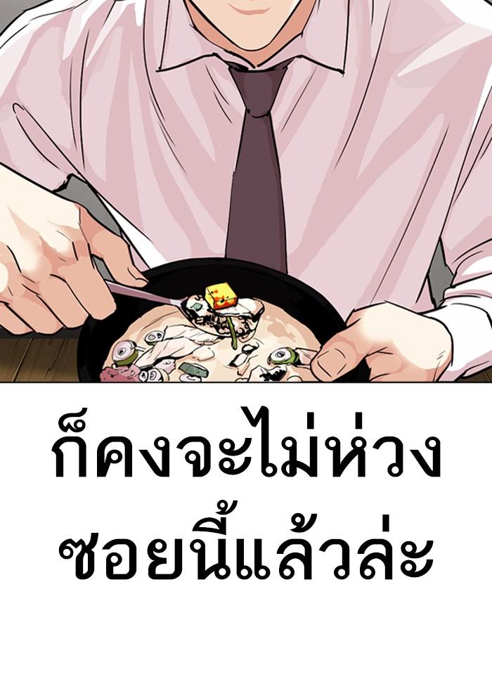 Lookism ตอนที่ 306 page 170