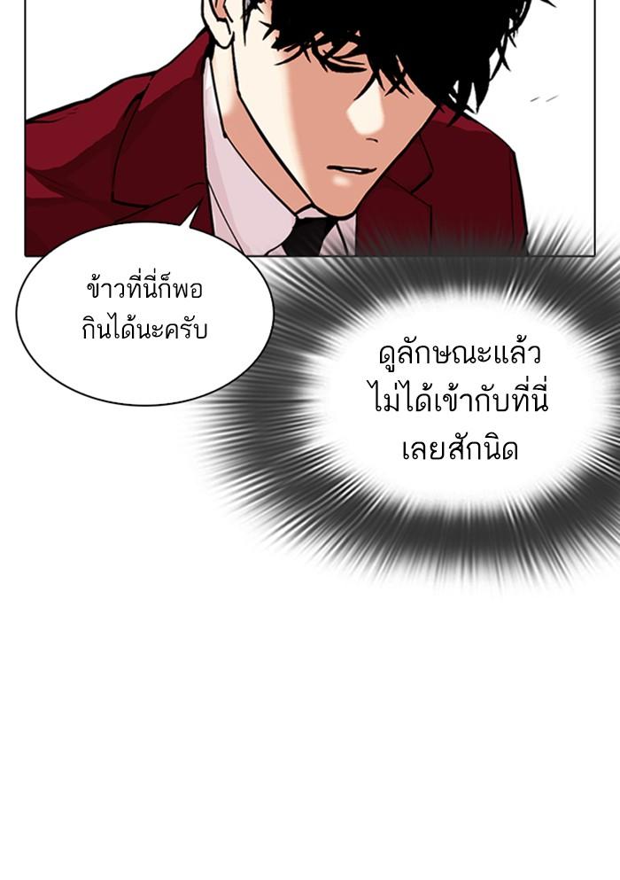 Lookism ตอนที่ 306 page 175