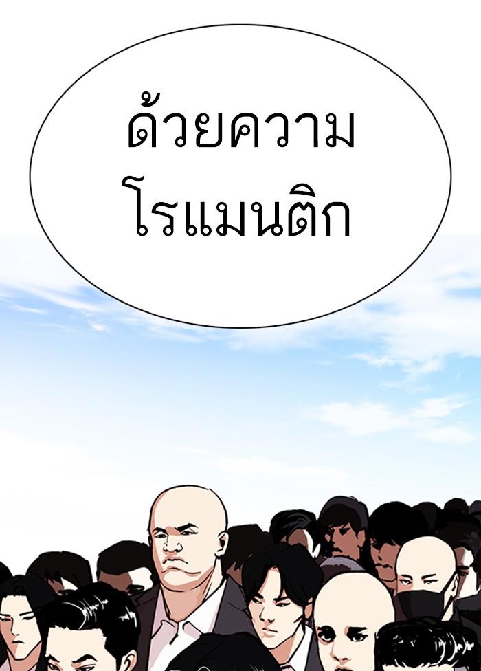 Lookism ตอนที่ 306 page 178