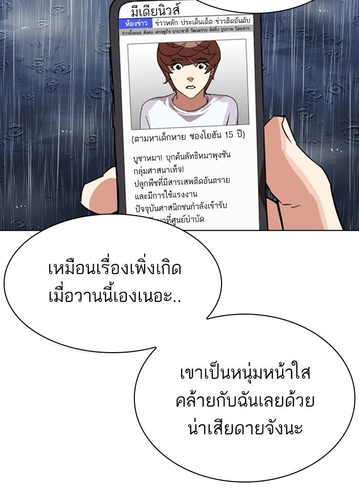 Lookism ตอนที่ 306 page 188