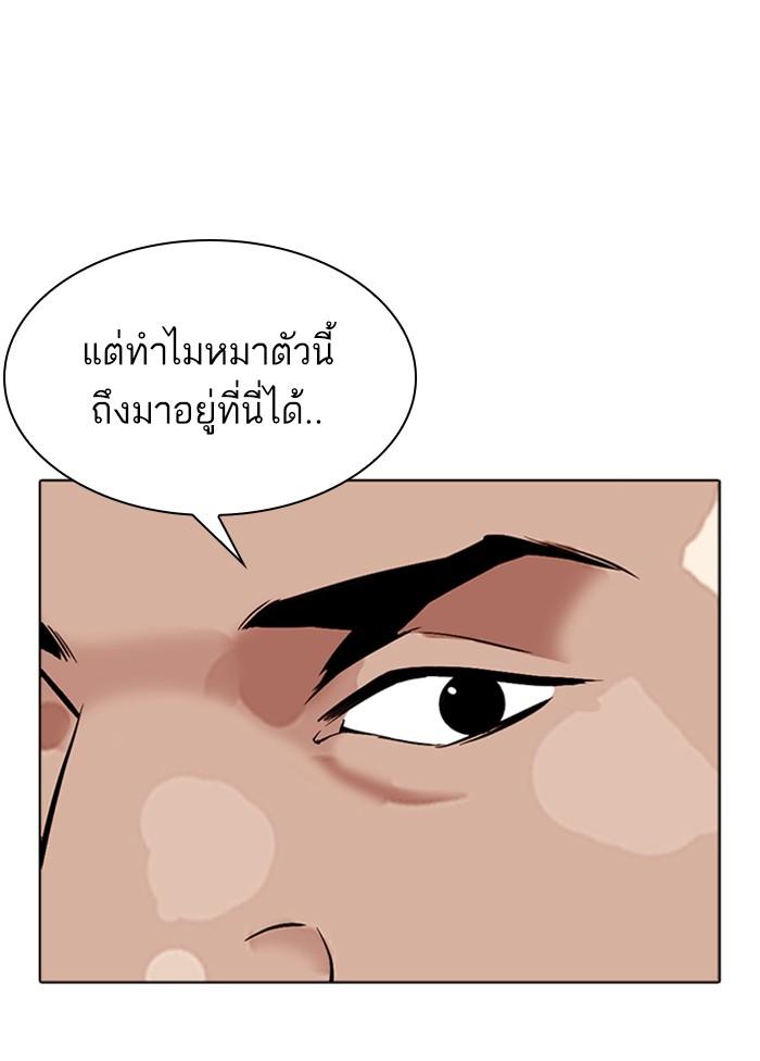 Lookism ตอนที่ 306 page 197
