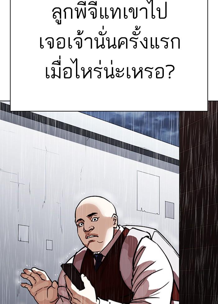 Lookism ตอนที่ 306 page 199