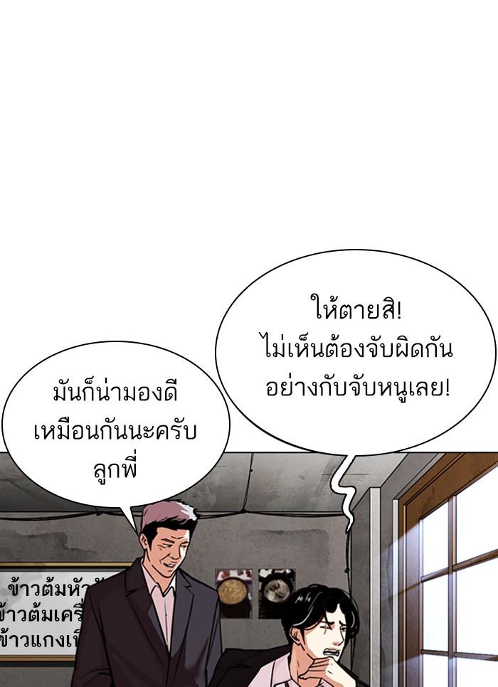Lookism ตอนที่ 307 page 9