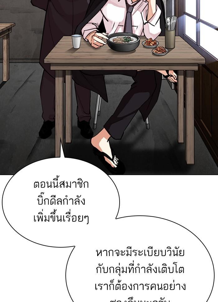 Lookism ตอนที่ 307 page 10