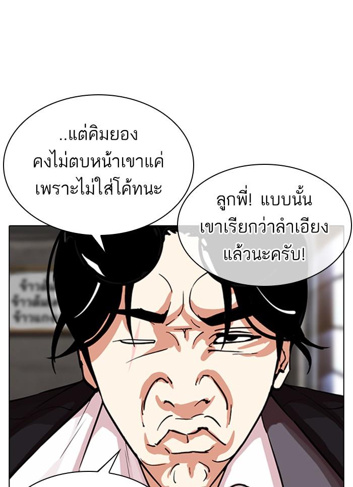 Lookism ตอนที่ 307 page 13
