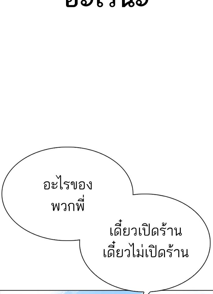 Lookism ตอนที่ 307 page 29