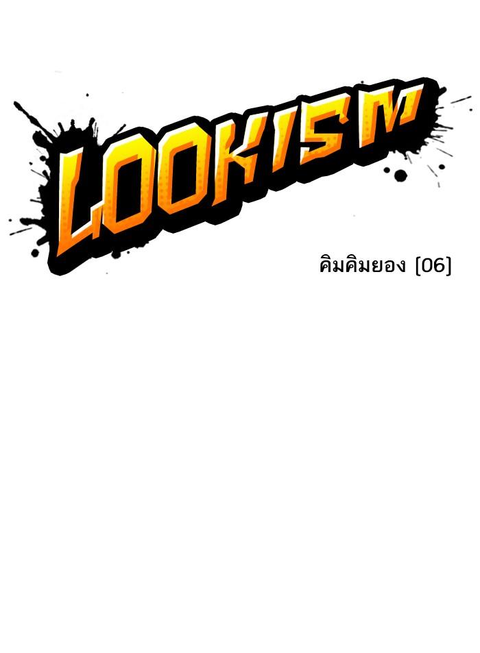 Lookism ตอนที่ 307 page 34