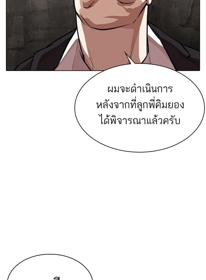 Lookism ตอนที่ 307 page 43