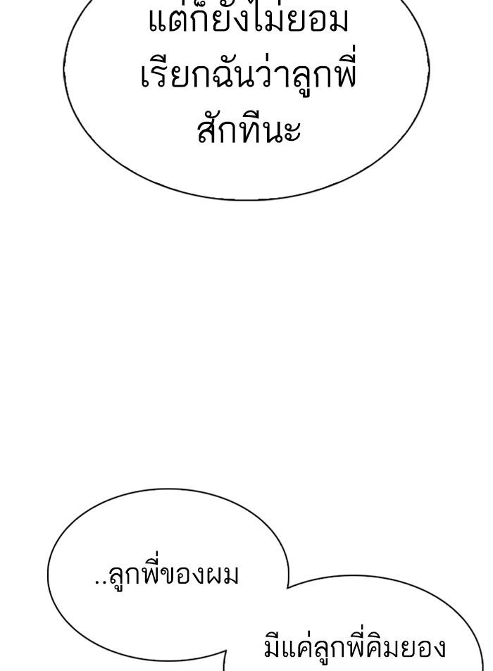 Lookism ตอนที่ 307 page 47