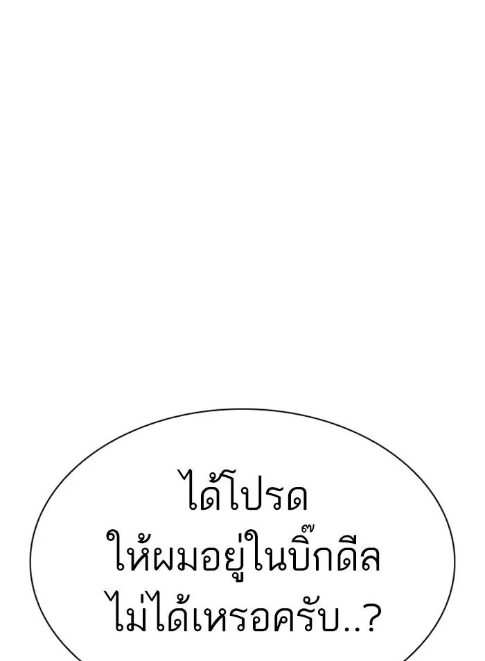 Lookism ตอนที่ 307 page 50