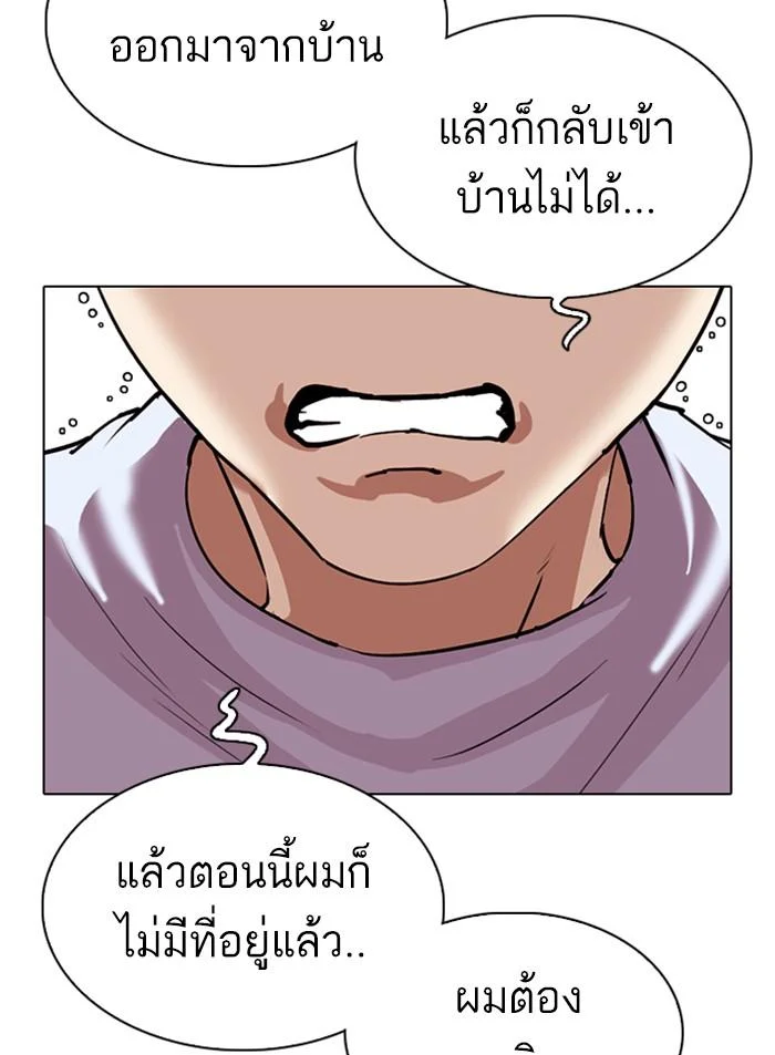 Lookism ตอนที่ 307 page 53