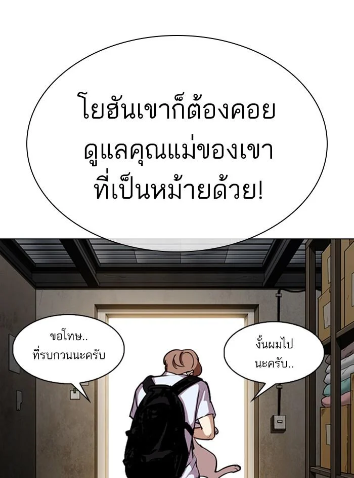 Lookism ตอนที่ 307 page 62