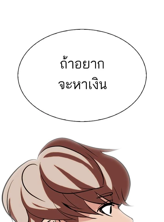 Lookism ตอนที่ 307 page 68