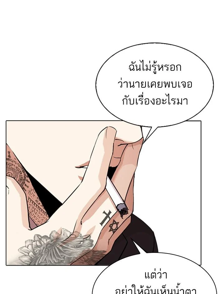 Lookism ตอนที่ 307 page 70