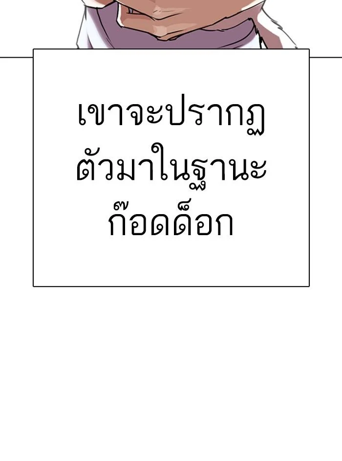 Lookism ตอนที่ 307 page 86