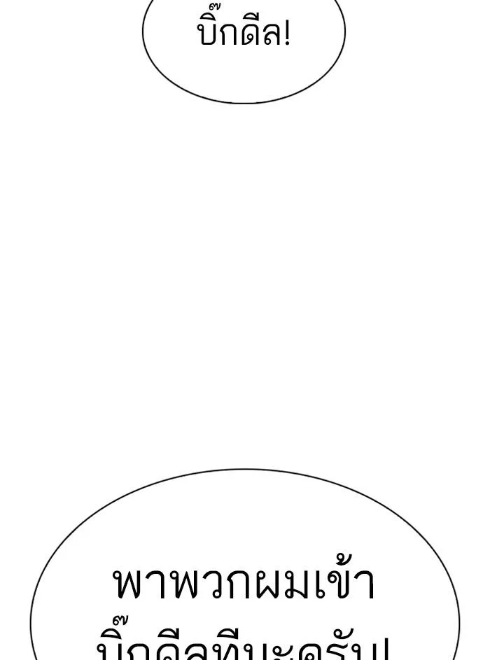 Lookism ตอนที่ 307 page 90