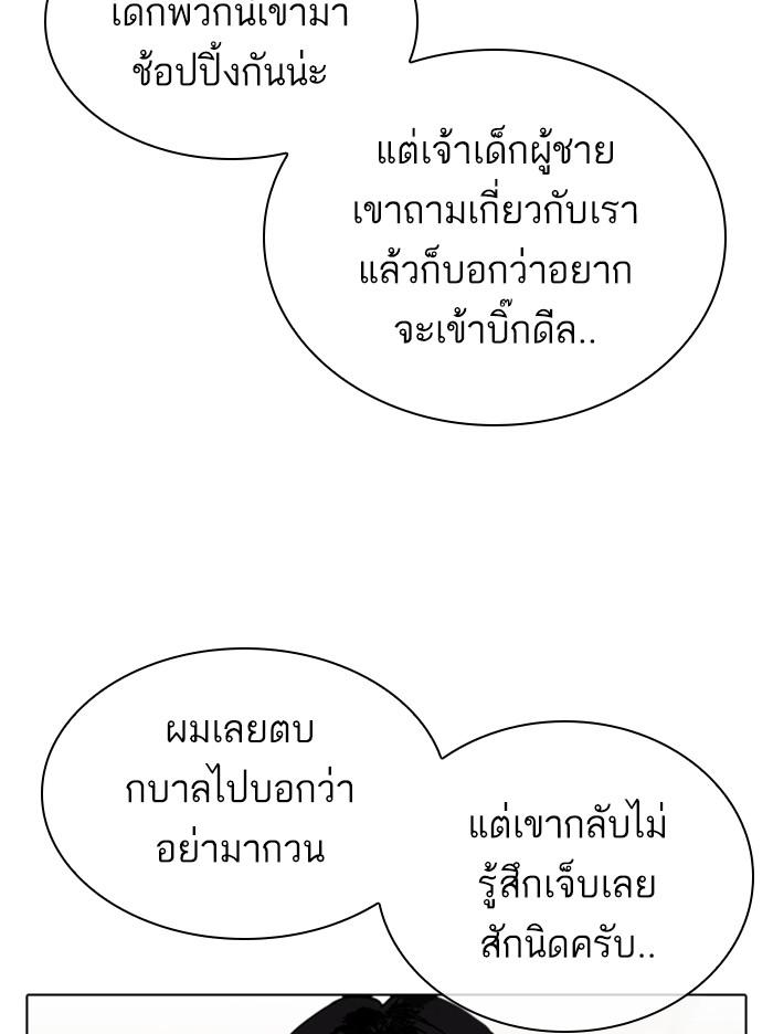 Lookism ตอนที่ 307 page 94