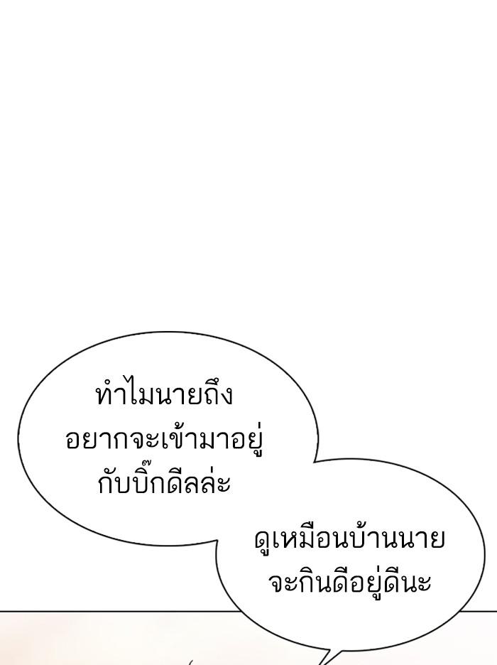 Lookism ตอนที่ 307 page 96