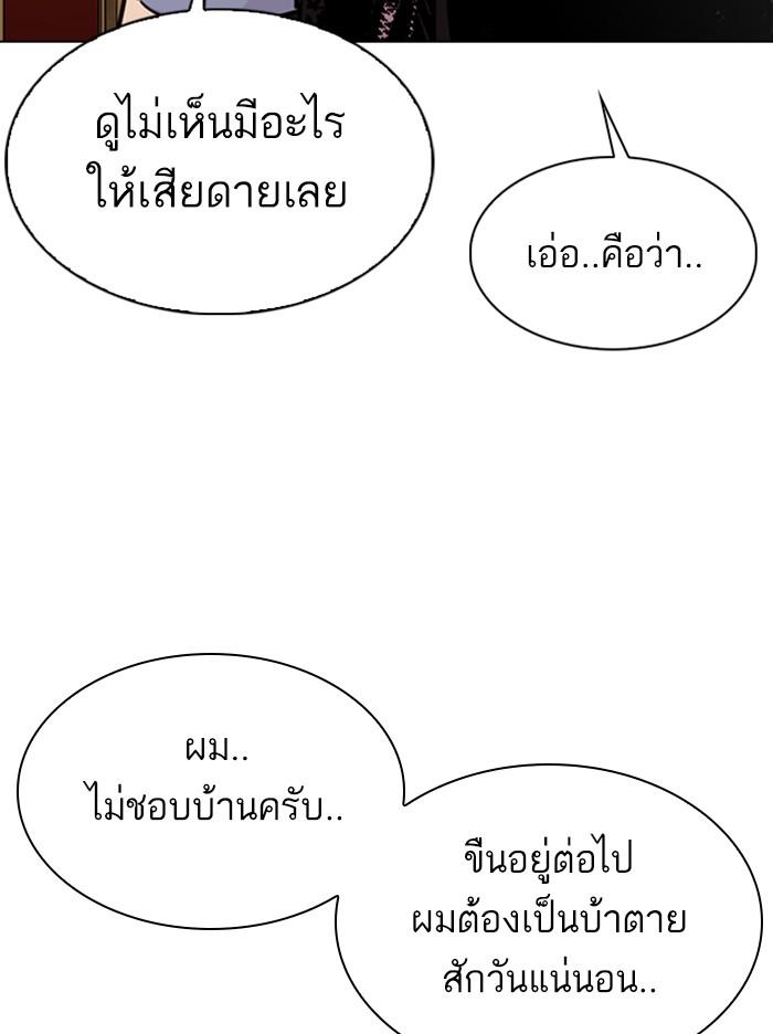 Lookism ตอนที่ 307 page 98