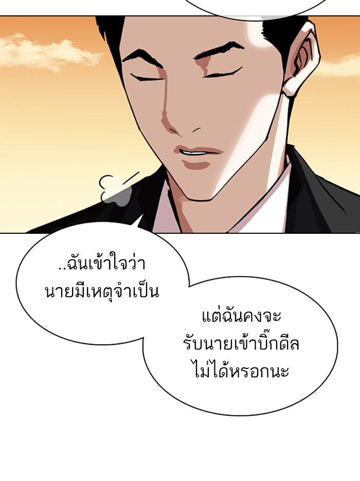 Lookism ตอนที่ 307 page 99