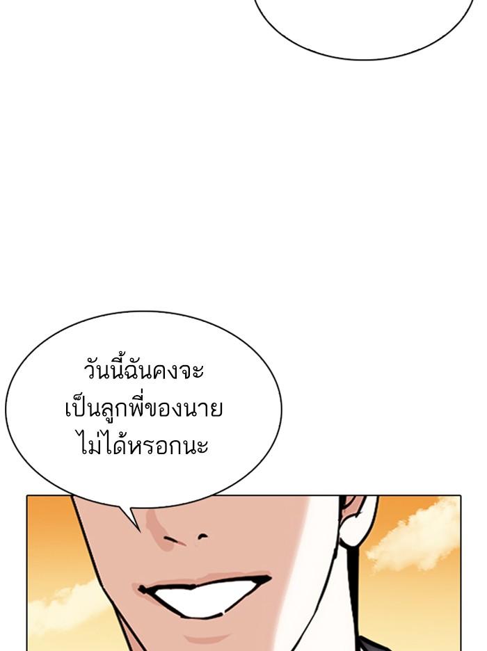 Lookism ตอนที่ 307 page 106
