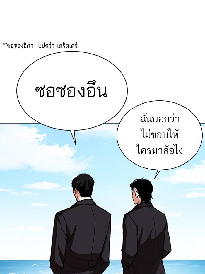 Lookism ตอนที่ 307 page 125
