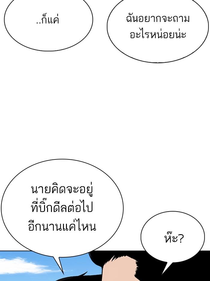 Lookism ตอนที่ 307 page 128