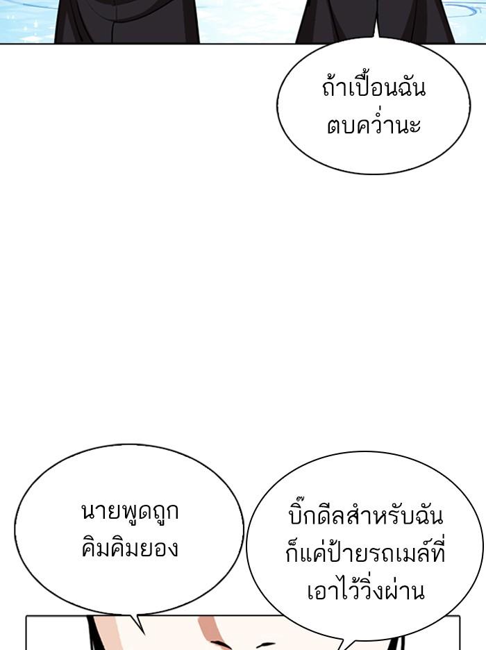 Lookism ตอนที่ 307 page 133