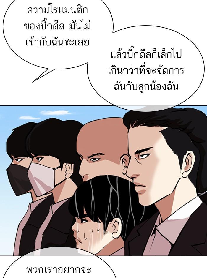Lookism ตอนที่ 307 page 138