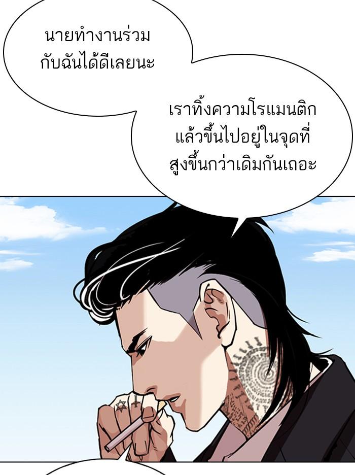 Lookism ตอนที่ 307 page 141